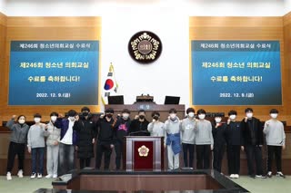 제246회 청소년 의회교실