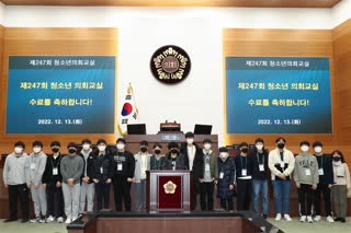 제247회 청소년 의회교실
