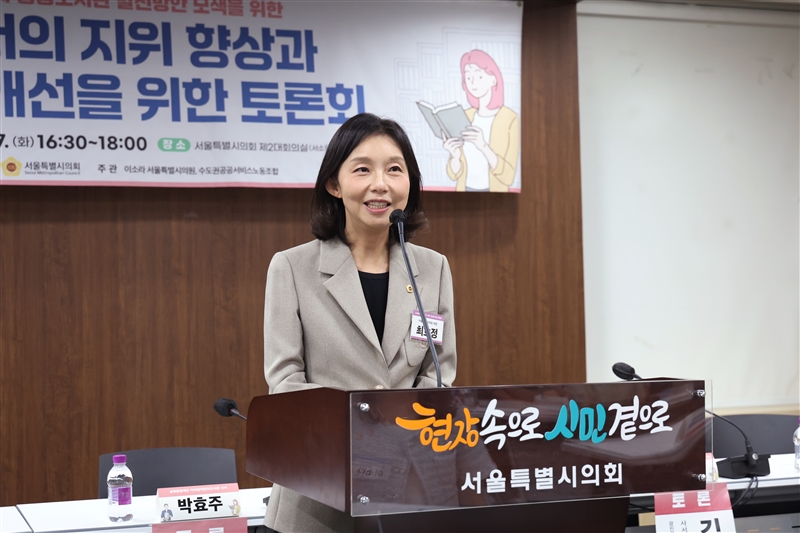 서울시 공공도서관 발전방안 모색을 위한 사서의 지위 향상과 처우 개선을 위한 토론회