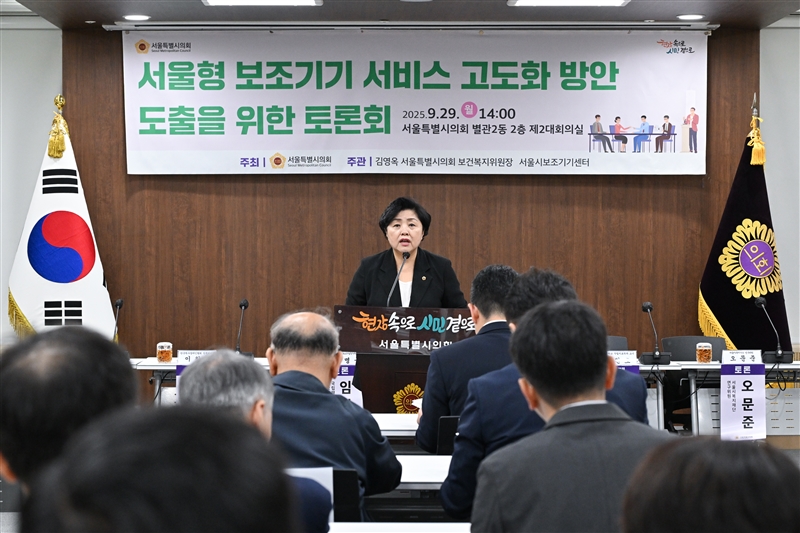 서울형 보조기기 서비스 고도화 방안 도출을 위한 토론회