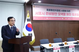 돌봄통합지원법 시행에 따른 서울시 준비방안 모색을 위한 토론회