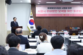 돌봄통합지원법 시행에 따른 서울시 준비방안 모색을 위한 토론회