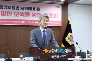 돌봄통합지원법 시행에 따른 서울시 준비방안 모색을 위한 토론회