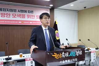 돌봄통합지원법 시행에 따른 서울시 준비방안 모색을 위한 토론회