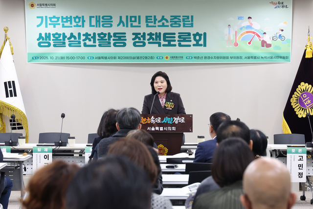 기후변화 대응 시민 탄소중립 생활실천활동 정책토론회