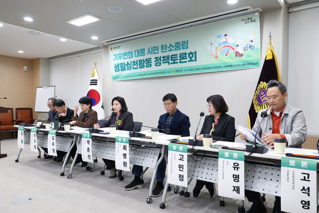 기후변화 대응 시민 탄소중립 생활실천활동 정책토론회