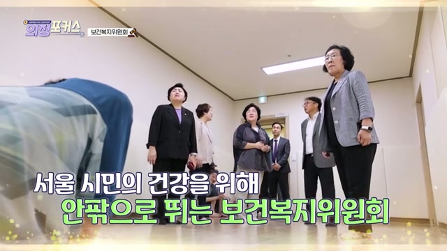 상임위 의정포커스 보건복지위원회(제332회 임시회)