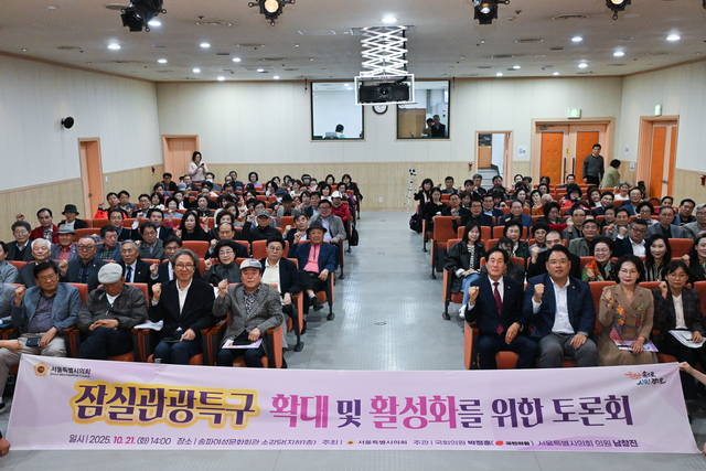 잠실관광특구 확대 및 활성화를 위한 토론회