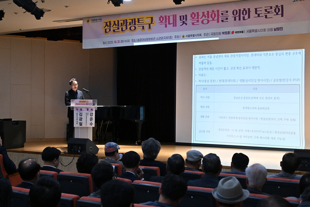 잠실관광특구 확대 및 활성화를 위한 토론회