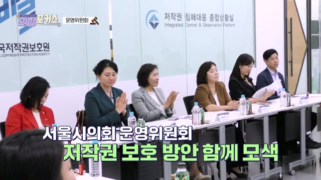 상임위 의정포커스 운영위원회(제332회 임시회)