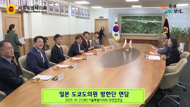 일본 도쿄도의회 방문단 면담