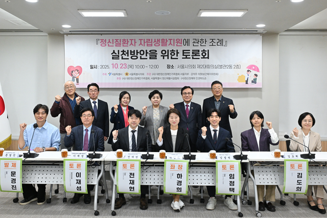 정신질환자 자립생활지원에 관한 조례 실천방안 토론회