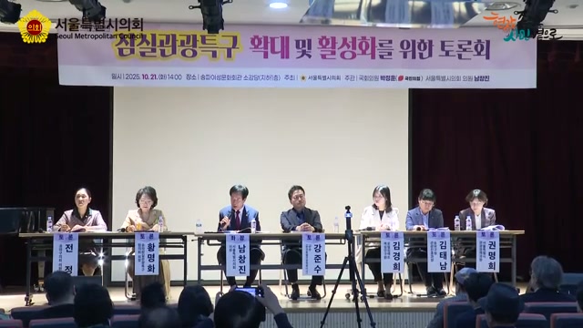 잠실관광특구 확대 및 활성화를 위한 토론회