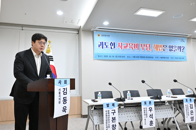 사교육비 경감 대책 마련 토론회