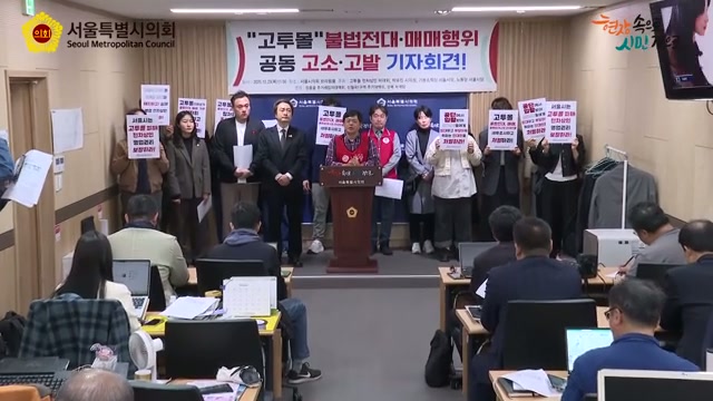 고투몰 불법전대 매매 행위 공동 고소 고발 기자회견