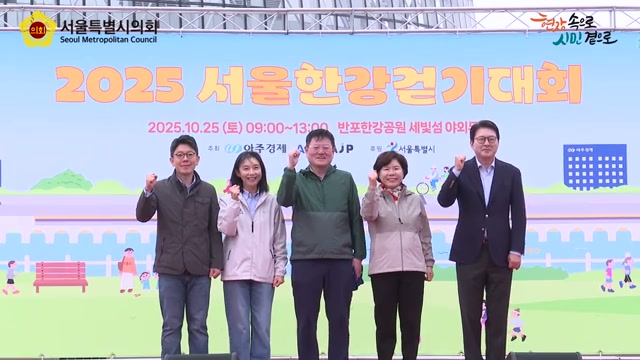 2025 서울한강걷기대회
