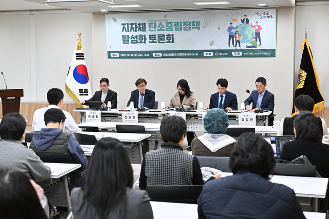 지방자치단체 탄소중립 정책 활성화를 위한 토론회