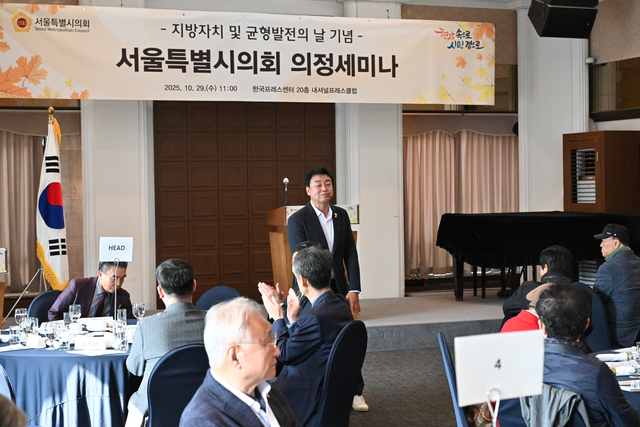 서울시의회 의정세미나