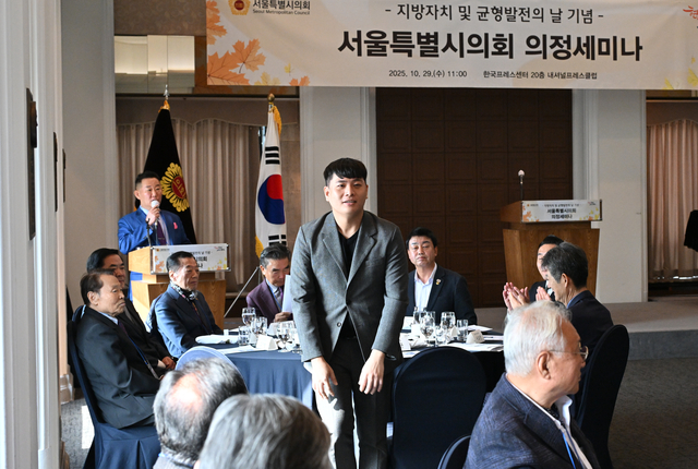 서울시의회 의정세미나