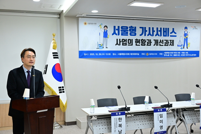 서울형 가사서비스사업의 현황과 개선방안 토론회