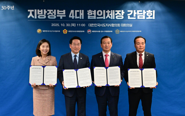 지방4대협의체 간담회