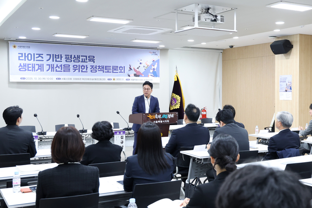 라이즈 기반 평생교육생태계 개선을 위한 토론회