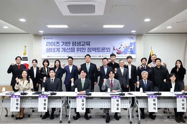 라이즈 기반 평생교육생태계 개선을 위한 토론회