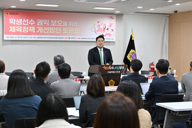 학생선수 권익보호를 위한 체육정책 개선방안 토론회