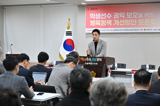 학생선수 권익보호를 위한 체육정책 개선방안 토론회