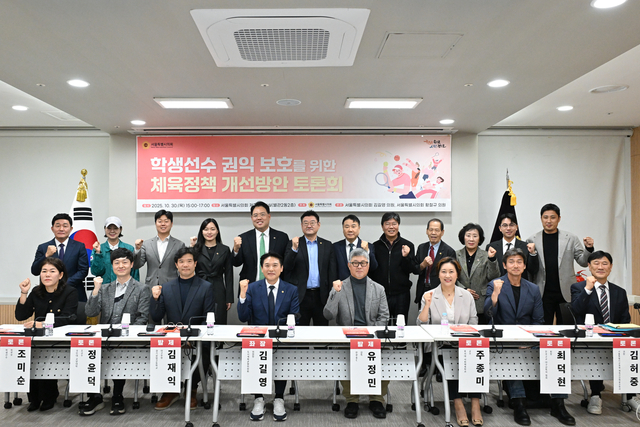 학생선수 권익보호를 위한 체육정책 개선방안 토론회