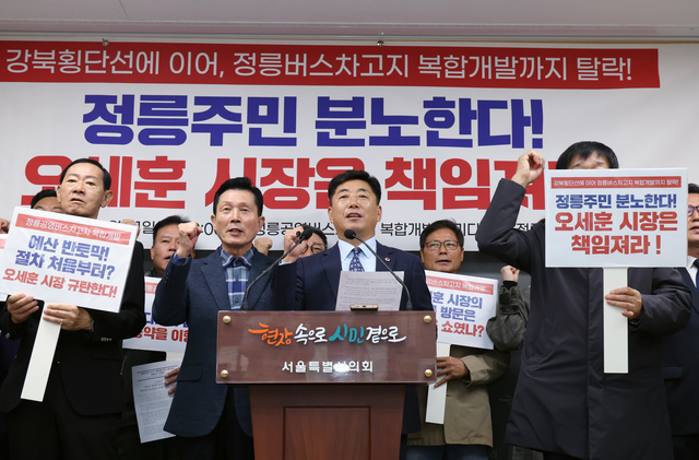 정릉차고지 복합개발 탈락 관련 기자회견