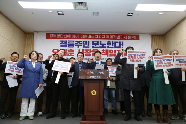 정릉차고지 복합개발 탈락 관련 기자회견