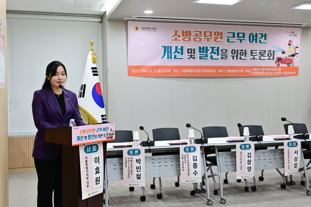 소방공무원 근무여건 개선 및 발전을 위한 토론회