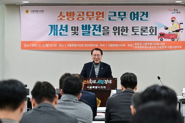 소방공무원 근무여건 개선 및 발전을 위한 토론회