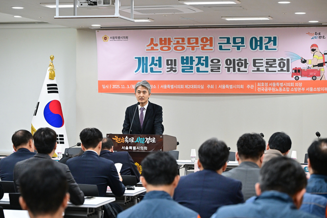 소방공무원 근무여건 개선 및 발전을 위한 토론회