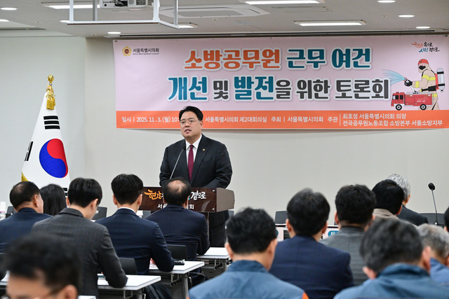 소방공무원 근무여건 개선 및 발전을 위한 토론회