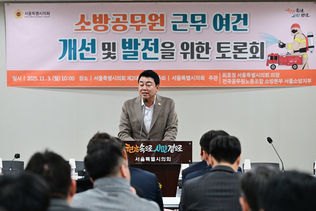 소방공무원 근무여건 개선 및 발전을 위한 토론회