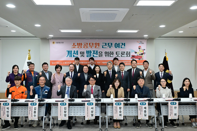 소방공무원 근무여건 개선 및 발전을 위한 토론회