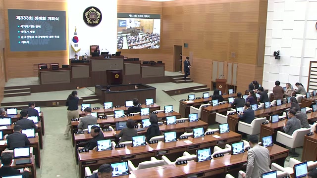 서울특별시의회 제333회 정례회 제1차 본회의
