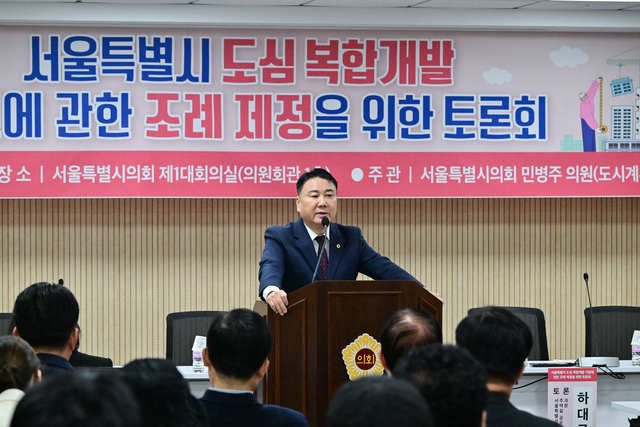 서울특별시 도심복합개발 지원에 관한 조례 제정을 위한 토론회