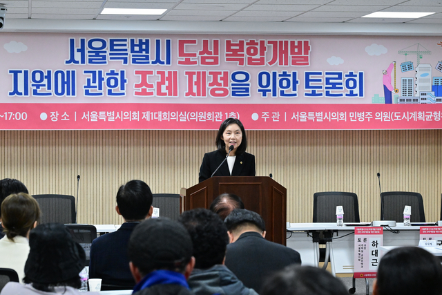 서울특별시 도심복합개발 지원에 관한 조례 제정을 위한 토론회