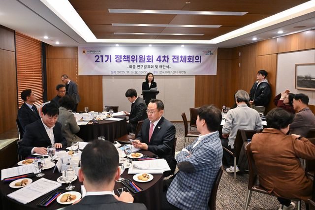 정책위원회 4차 전체회의 및 해단식