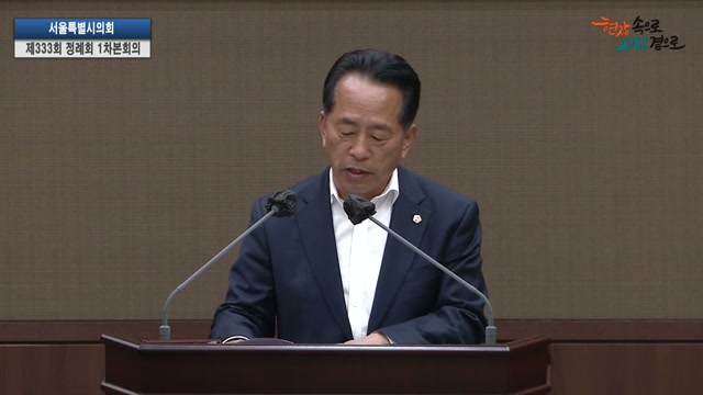 서울특별시의회 제333회 정례회 제1차 본회의 유정인 의원 5분자유발언