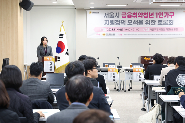 서울시 금융취약청년 1인가구 지원정책모색을 위한 토론회