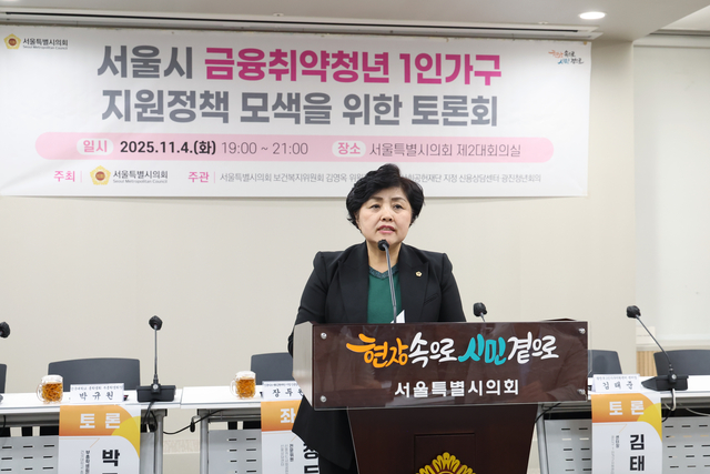 서울시 금융취약청년 1인가구 지원정책모색을 위한 토론회