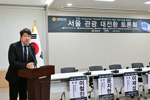 서울관광 대전환 토론회