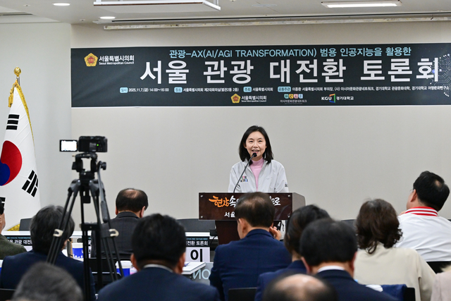 서울관광 대전환 토론회