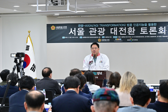 서울관광 대전환 토론회