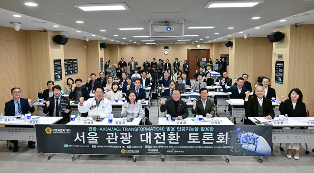 서울관광 대전환 토론회