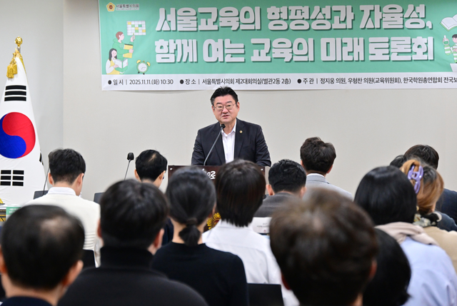 서울교육의 형평성과 자율성 함께여는 교육의 미래 토론회